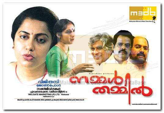 നമ്മൾ തമ്മിൽ - Nammal Thammil (Malayalam Movie) | M3DB.COM